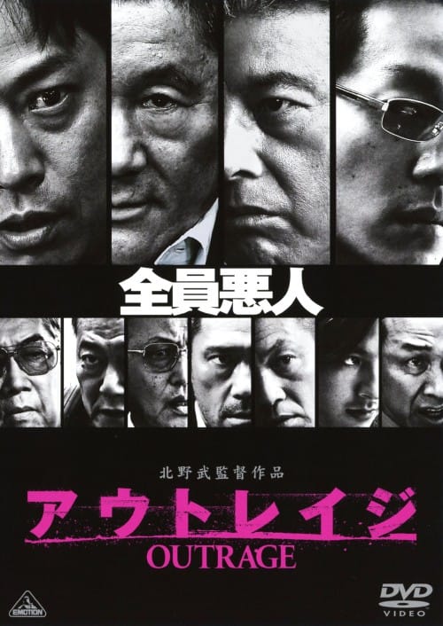 ゲオ公式通販サイト/ゲオオンラインストア【中古】アウトレイジ 【DVD