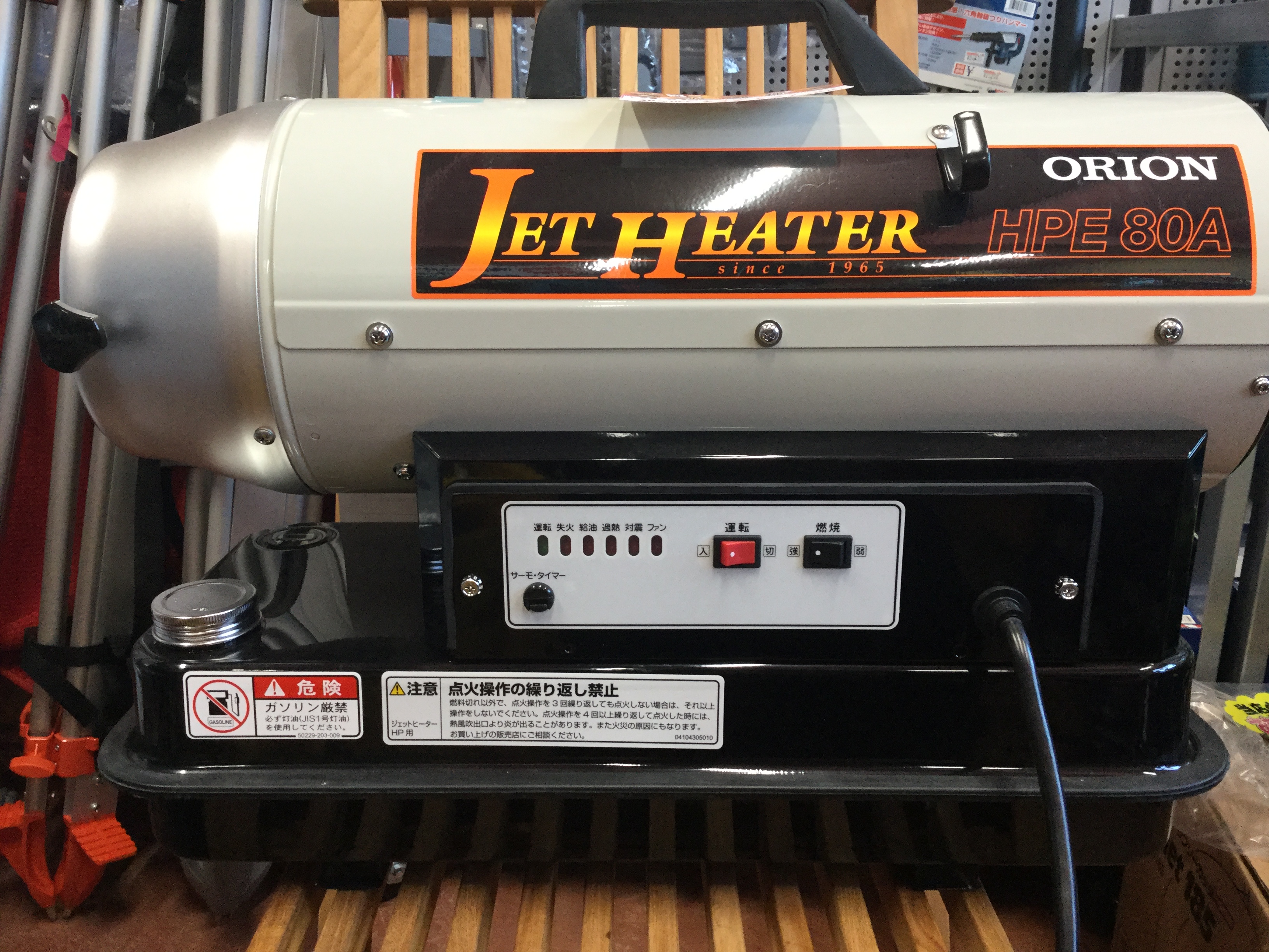 灯油でジェットヒーター！ hpe80 オリオン