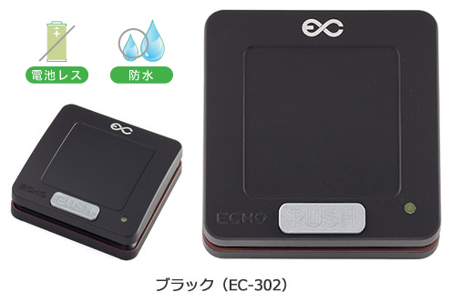 送信機 - 製品紹介 - エコチャイム