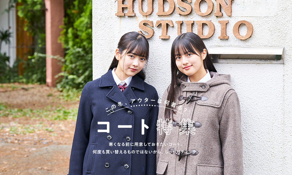 コート特集｜イーストボーイ[EASTBOY] 公式通販