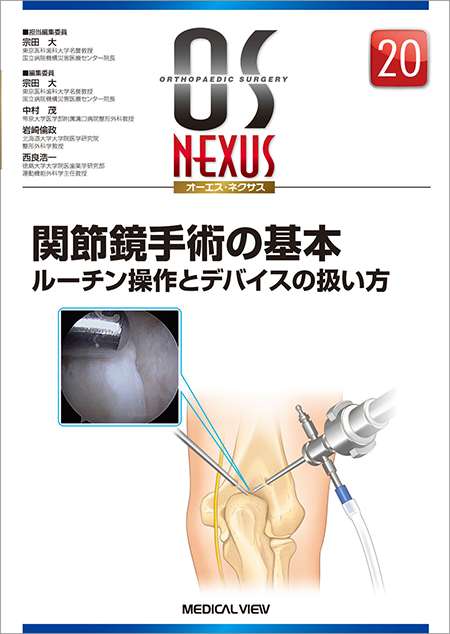 m3電子書籍 | 新OS NEXUS No.2 肩外傷の治療とリバース型人工肩関節置換術