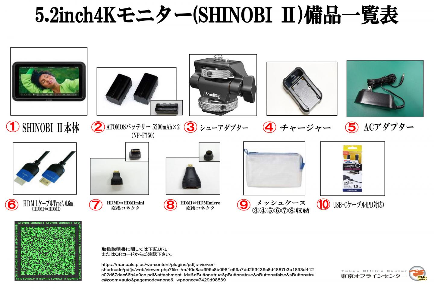 ATOMOS SHINOBI Ⅱ｜撮影機材レンタルからEDIT・MA作業まで24時間安心