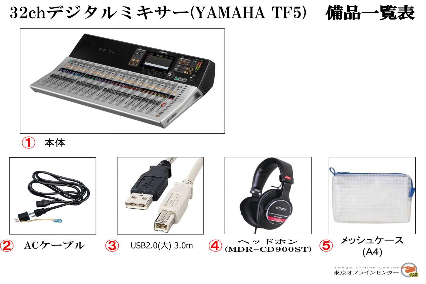 ネット予約 ｜東京オフラインセンター
