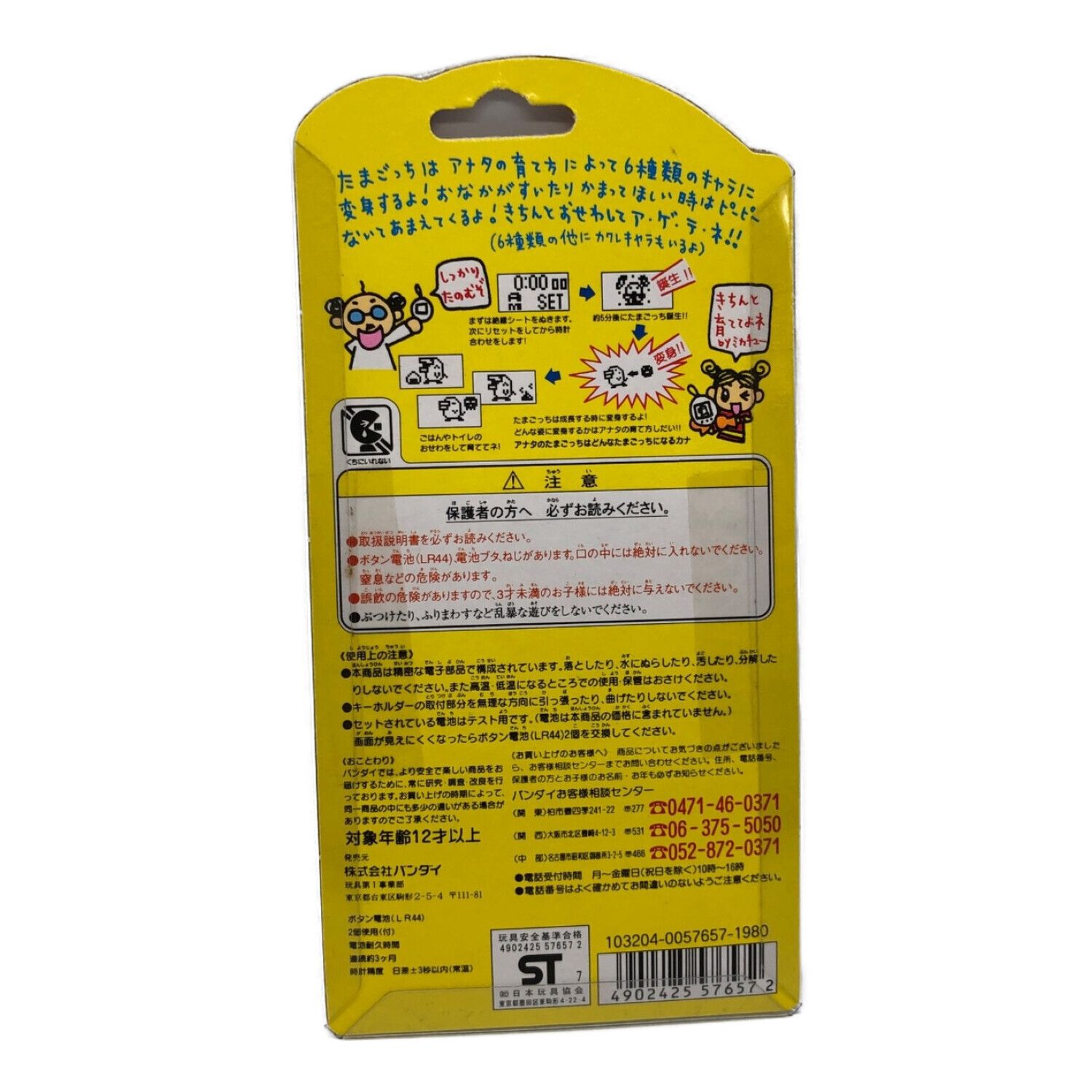 BANDAI (バンダイ) 新種発見!!たまごっち 未使用 レッド｜トレファクONLINE