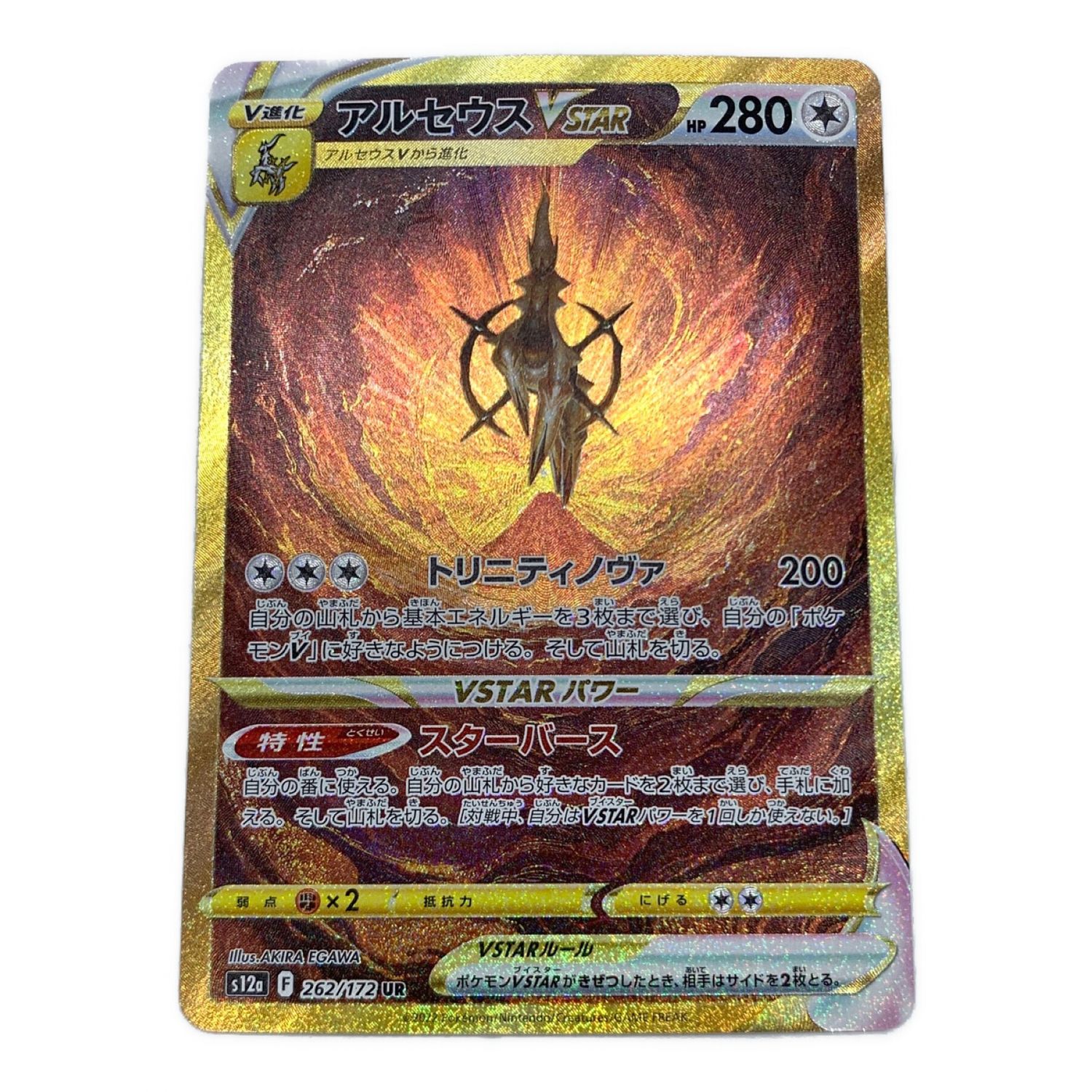 ポケモンカード アルセウスVSTAR 262/172 UR｜トレファクONLINE