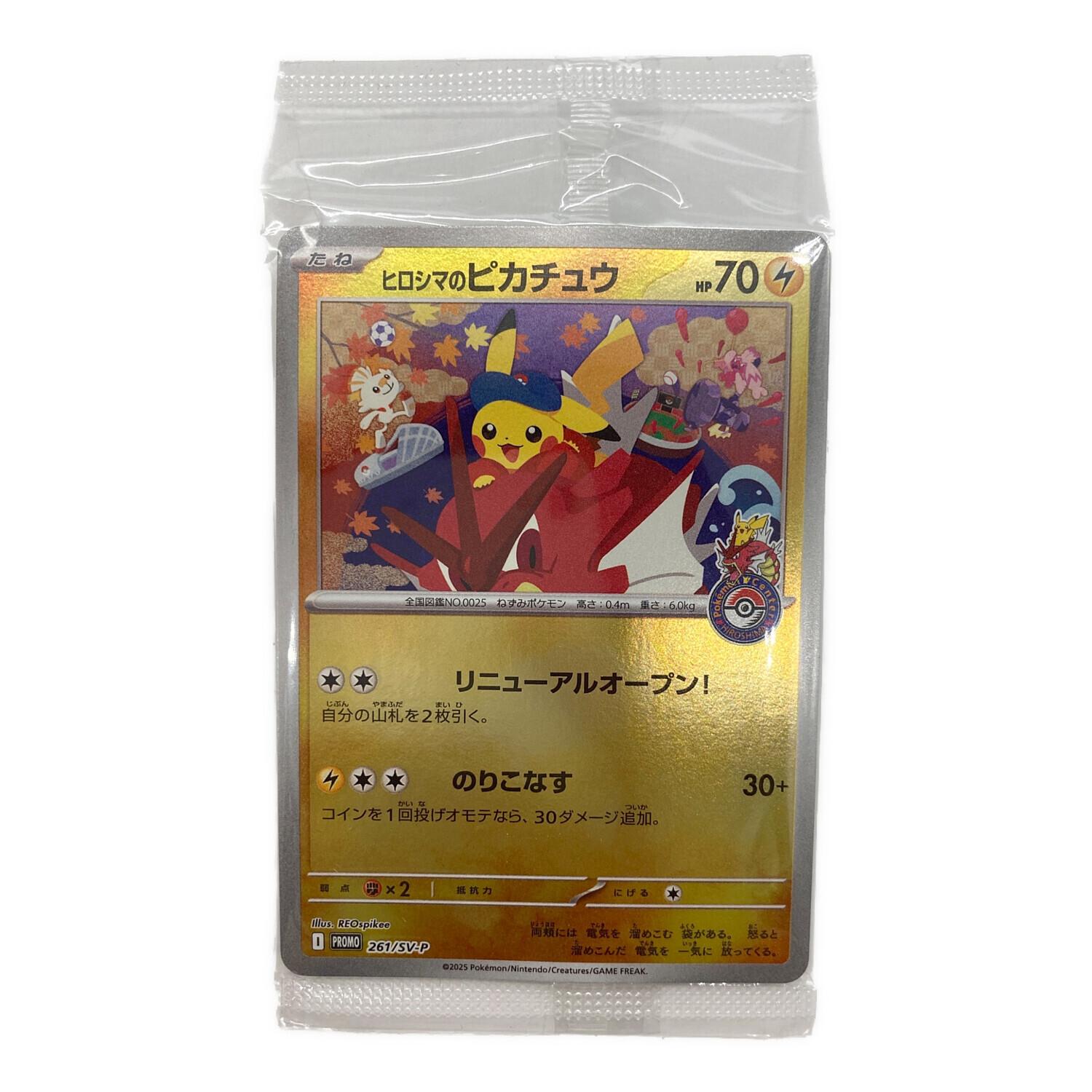 ヒロシマのピカチュウ 261/SV-P プロモ｜トレファクONLINE