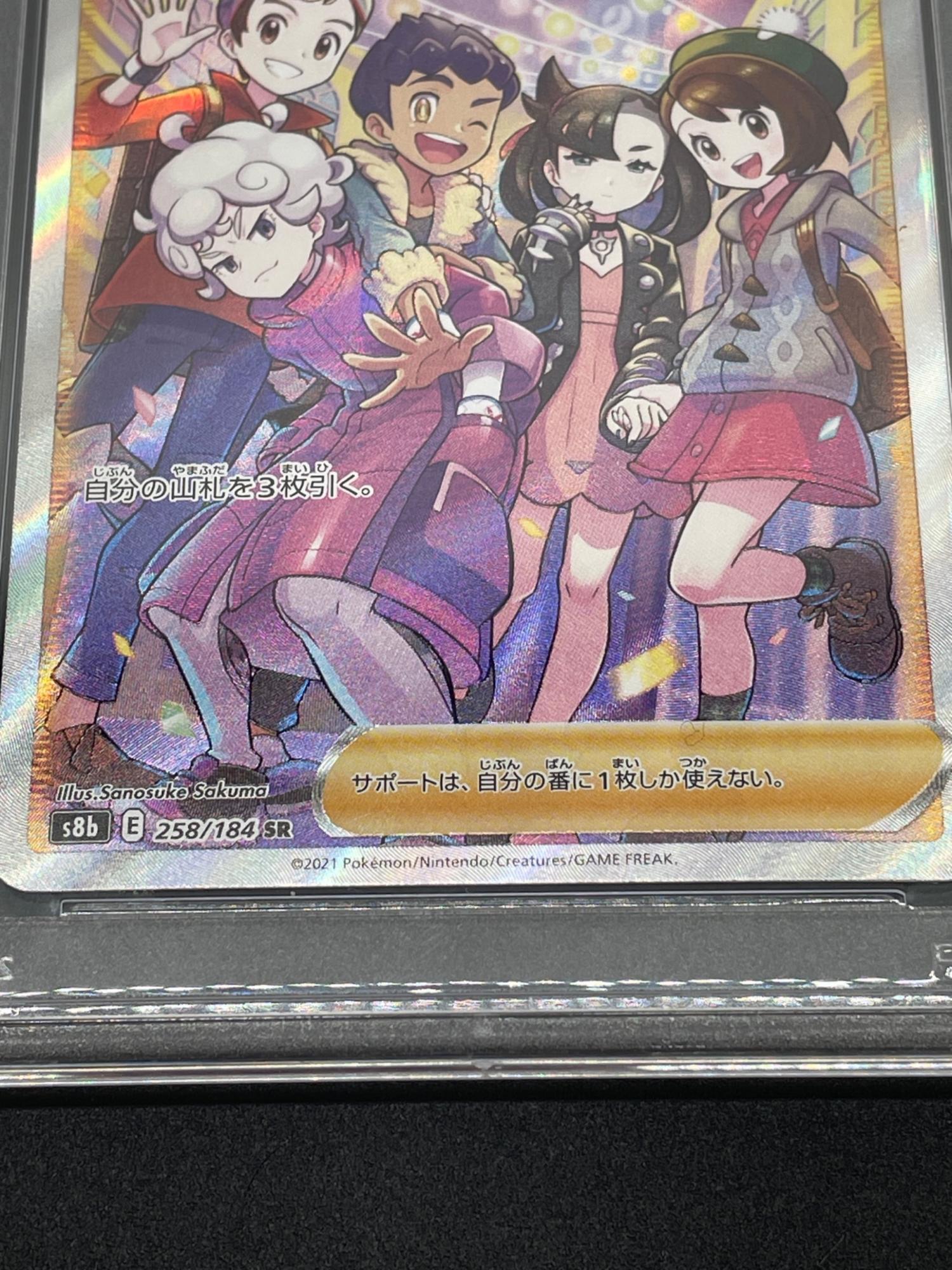 ポケモンカード PSA10 @ Π ガラルの仲間たち 258/184 SR｜トレファクONLINE