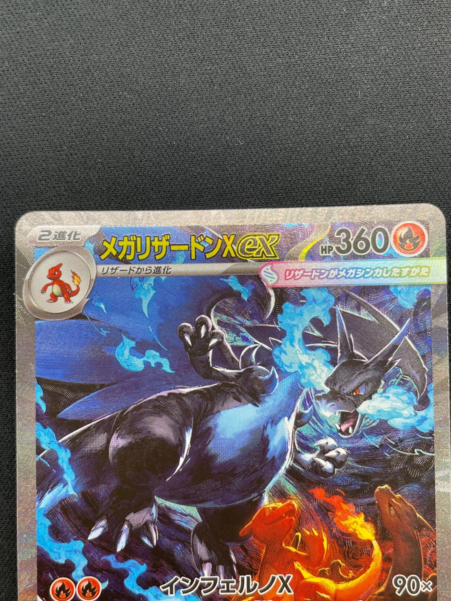 ポケモンカード @ Π メガリザードンXex 110/080 SAR｜トレファクONLINE