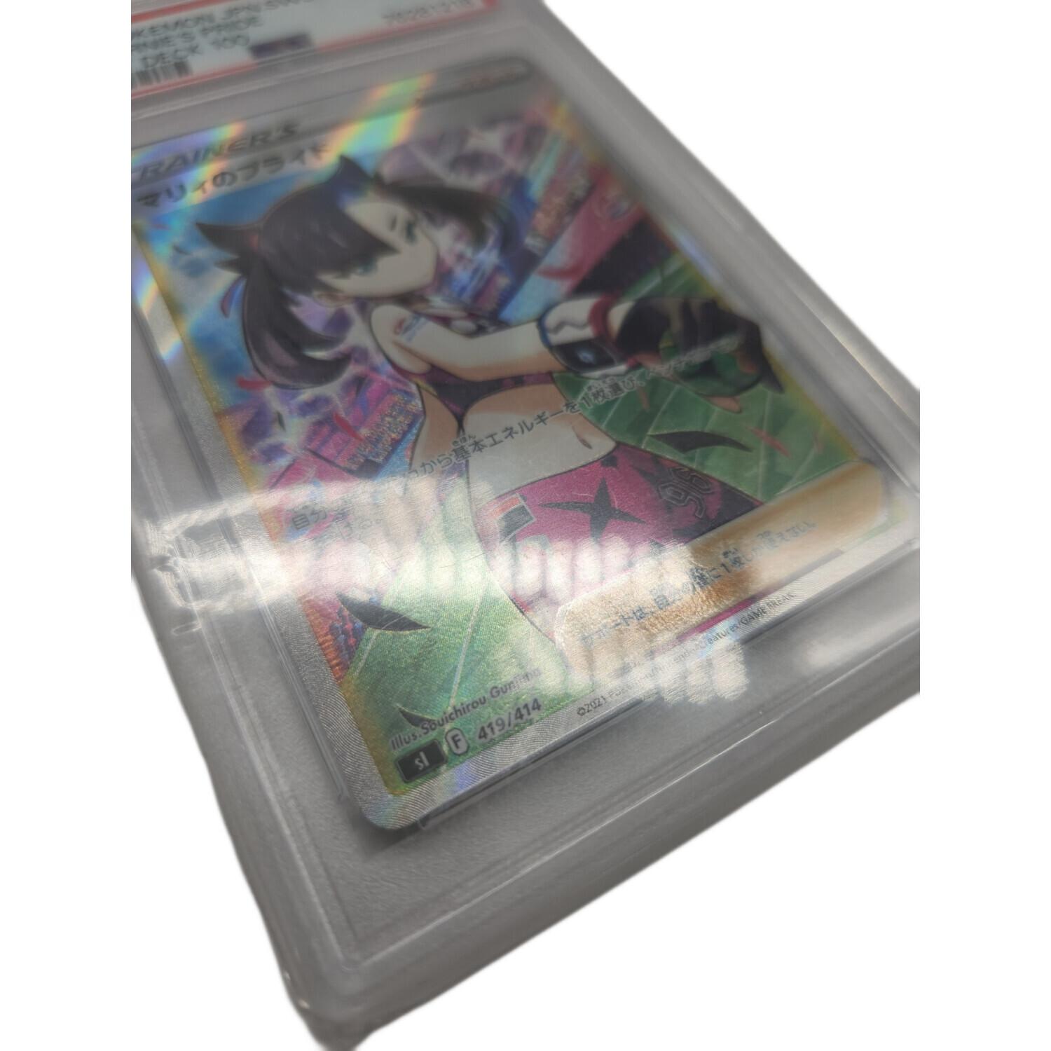 ポケモンカード PSA10 @ マリィのプライド 419/414｜トレファクONLINE