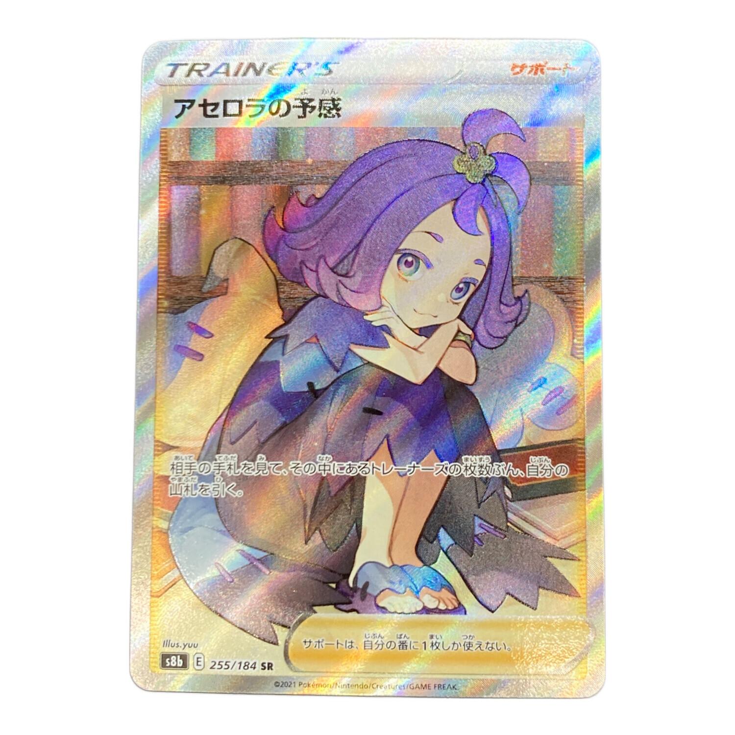 アセロラの予感 255/184 SR VMAXクライマックス｜トレファクONLINE