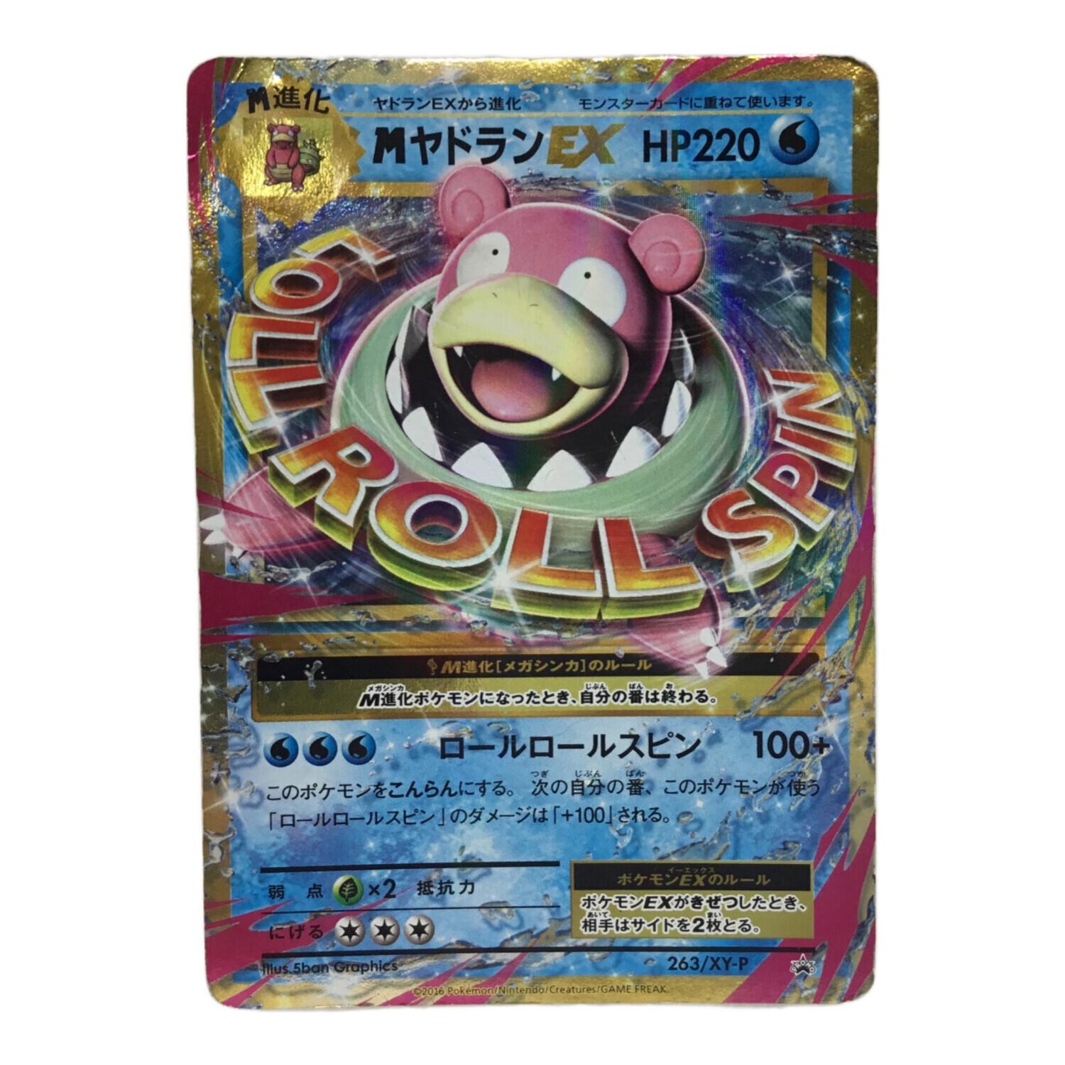 MヤドランEX P 263 psa10 XY-P ヤドランEX RR プロモ MヤドランEX(hp