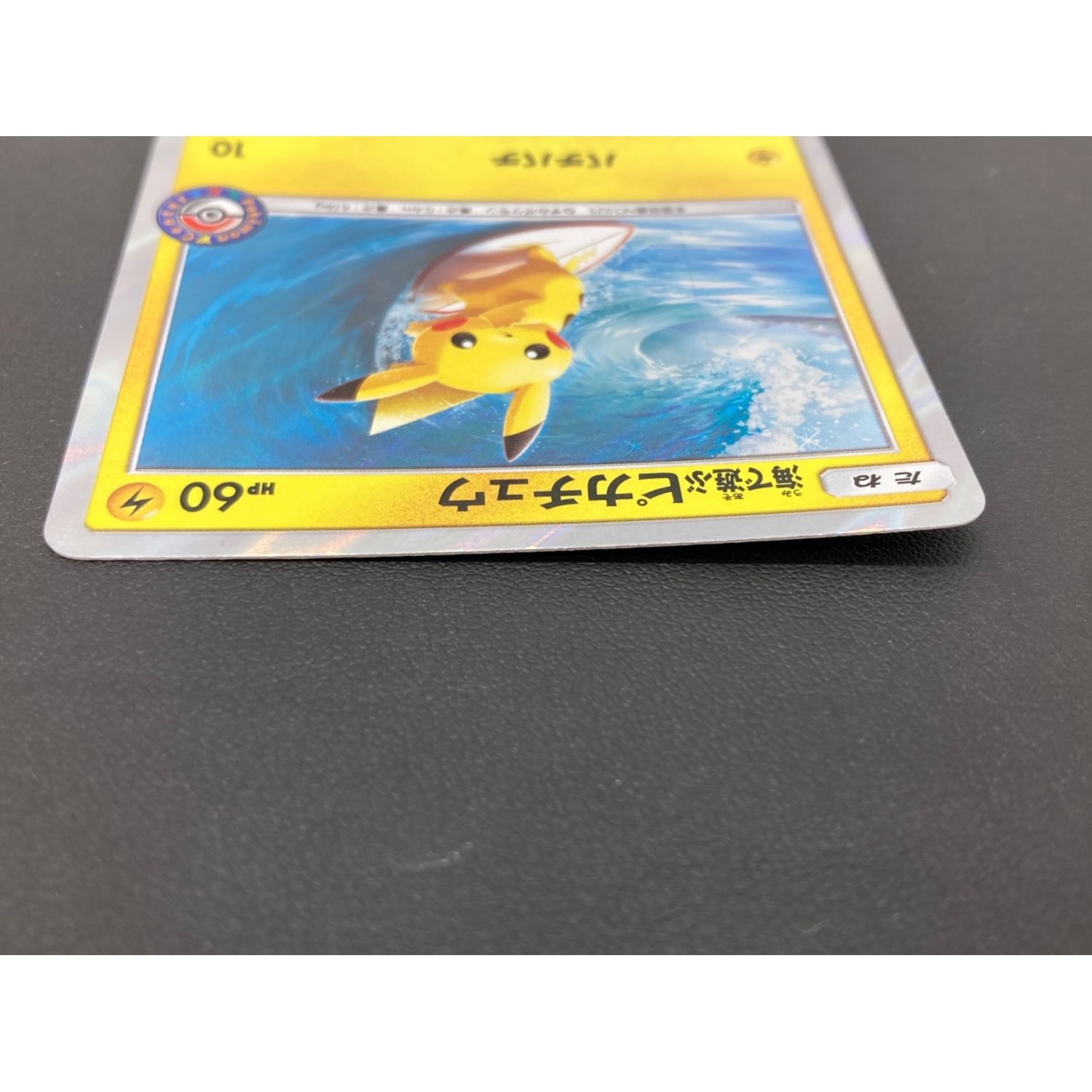 PSA10】海で遊ぶピカチュウ