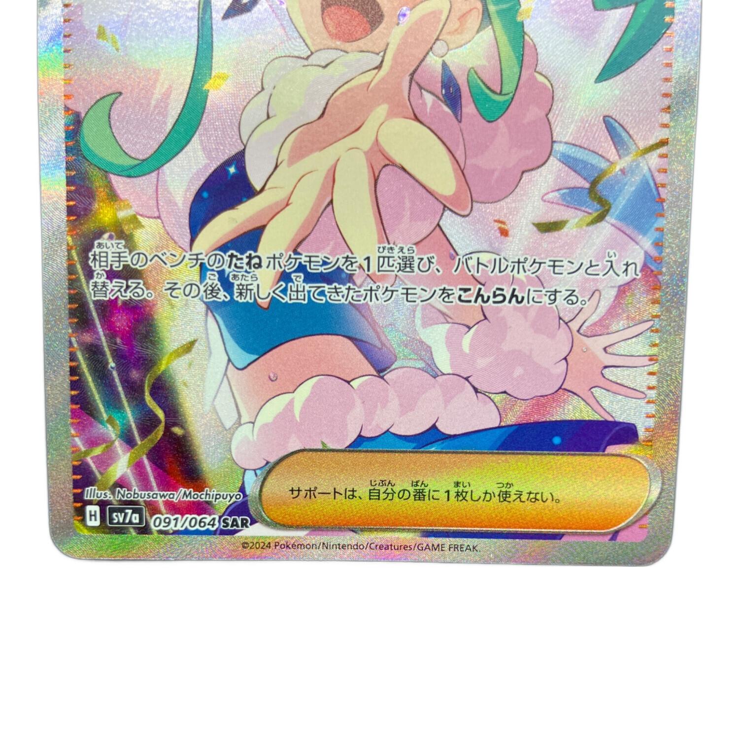 ルチアのアピール 091/064 SAR ポケモンカード｜トレファクONLINE