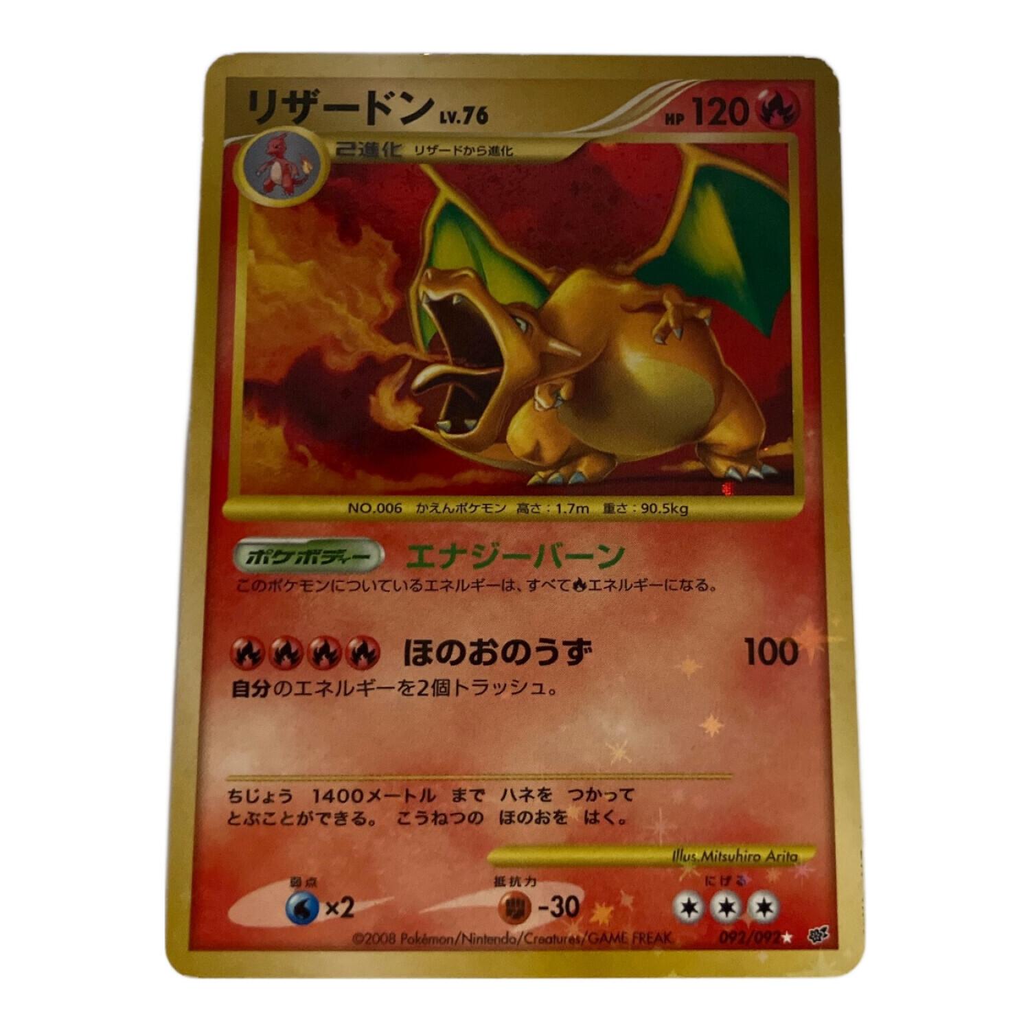 リザードンlv76 ポケモンカード 092/092｜トレファクONLINE