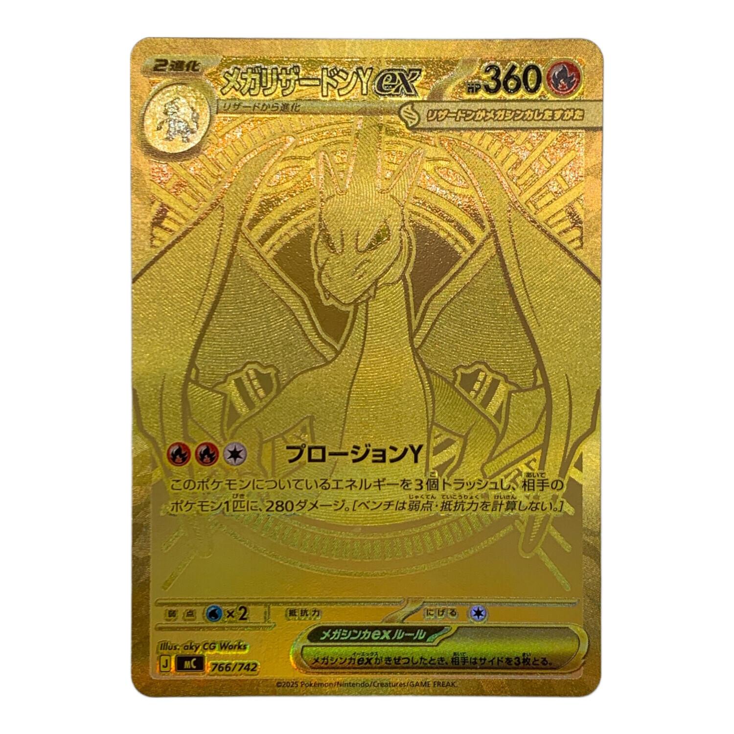 メガリザードンYex ポケモンカード 766/742 MUR @ Π｜トレファクONLINE