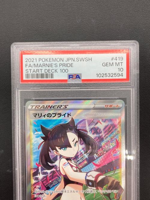 ポケモンカード @ マリィのプライド 419/414 PSA10｜トレファクONLINE