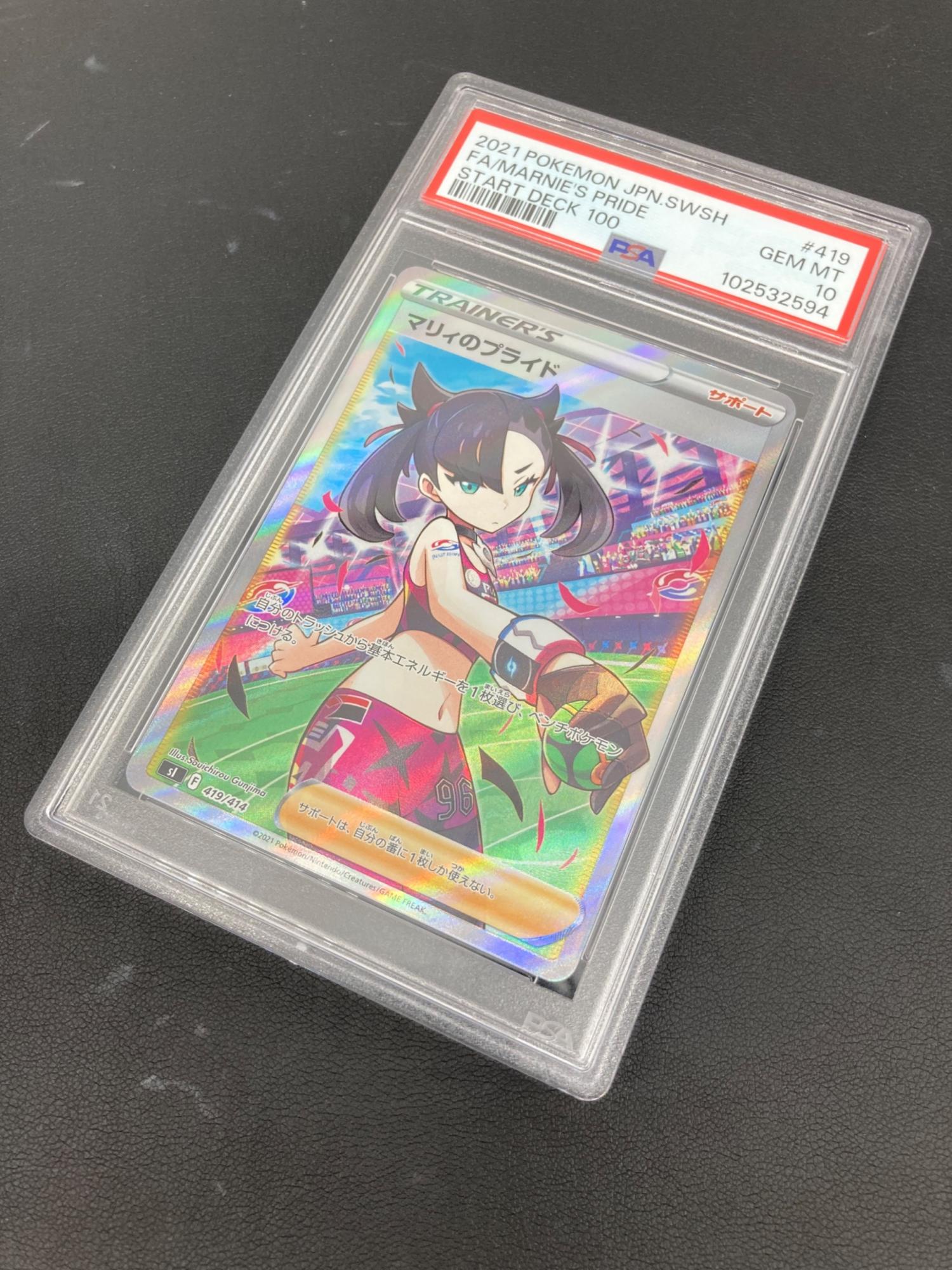 ポケモンカード @ マリィのプライド 419/414 PSA10｜トレファクONLINE