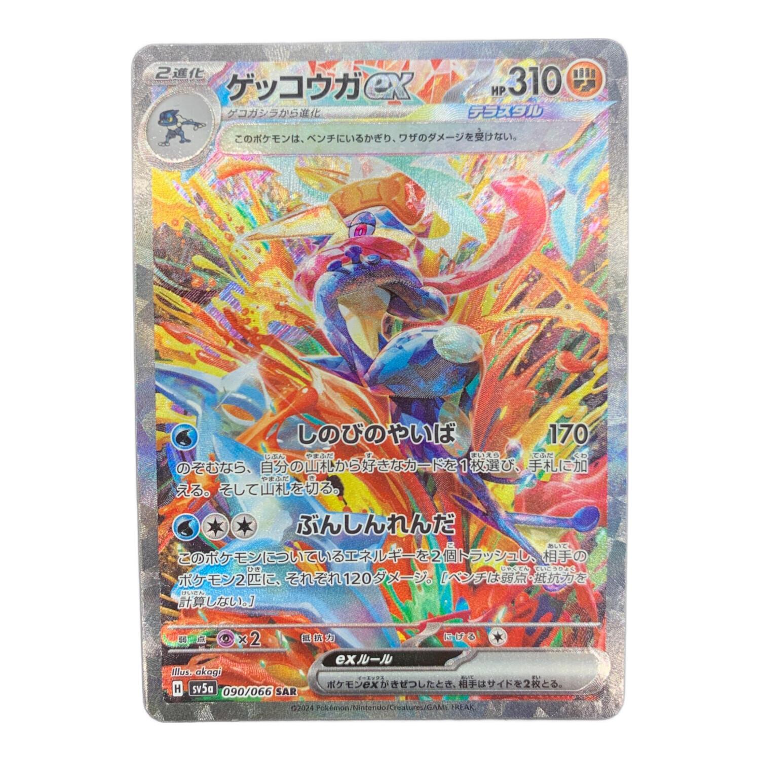 ゲッコウガex 090/066 SAR ポケモンカード｜トレファクONLINE