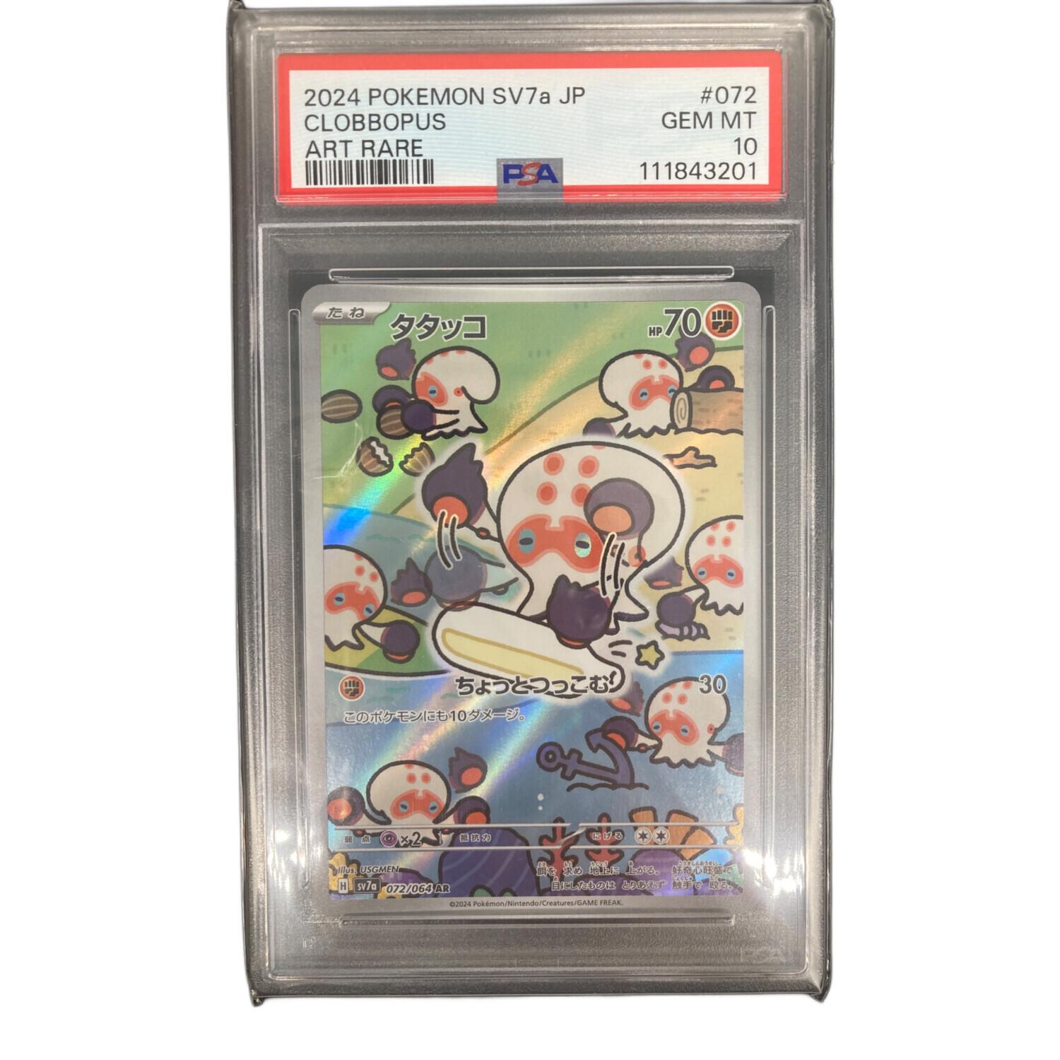 タタッコ 072/064 AR PSA10 ポケモンカード｜トレファクONLINE