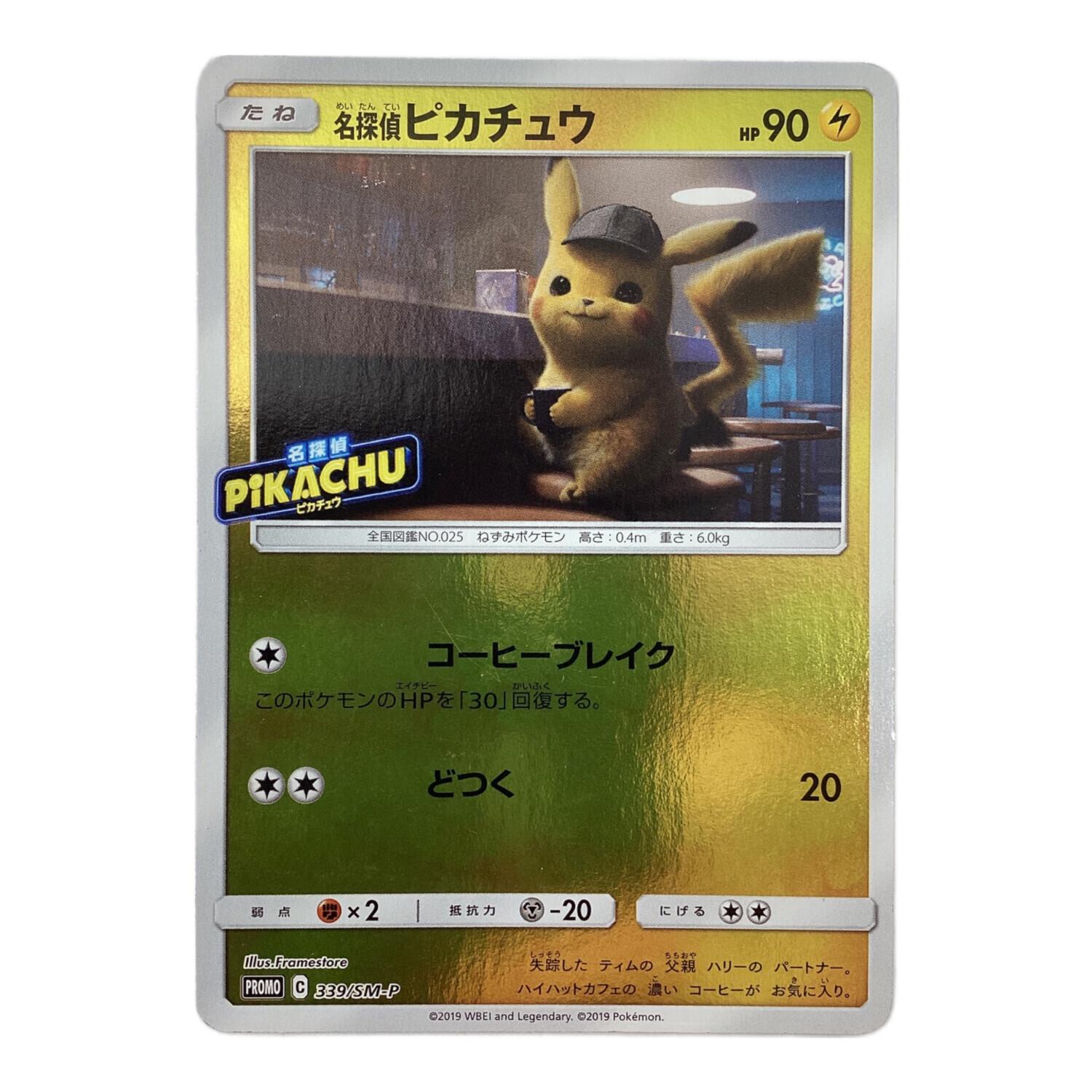 ポケモンカード 名探偵ピカチュウ 339/SM P｜トレファクONLINE