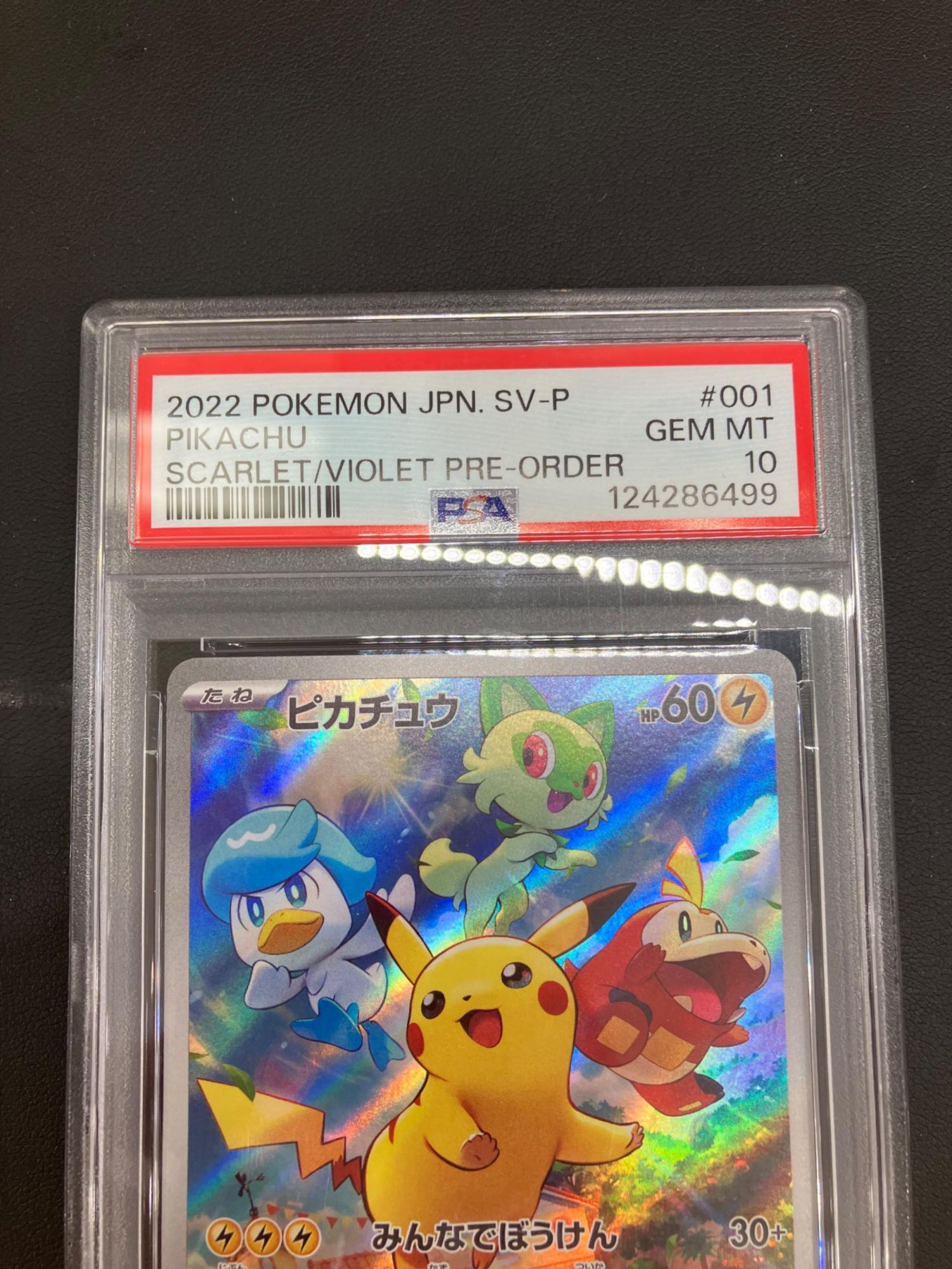 ポケモンカード ピカチュウ 001/SV-P PROMO PSA10鑑定済｜トレファクONLINE