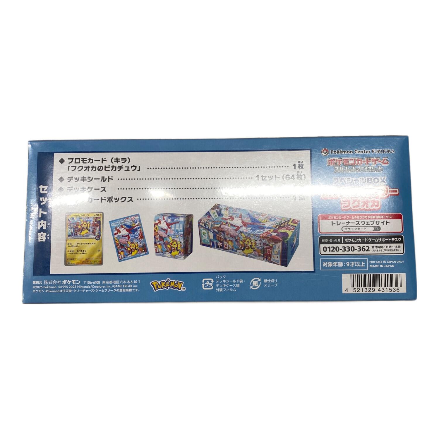 スペシャルBOX ポケモンセンターフクオカ ポケモンカード シュリンク付
