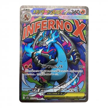 メガカイリューex ポケモンカード 246/193 SAR｜トレファクONLINE