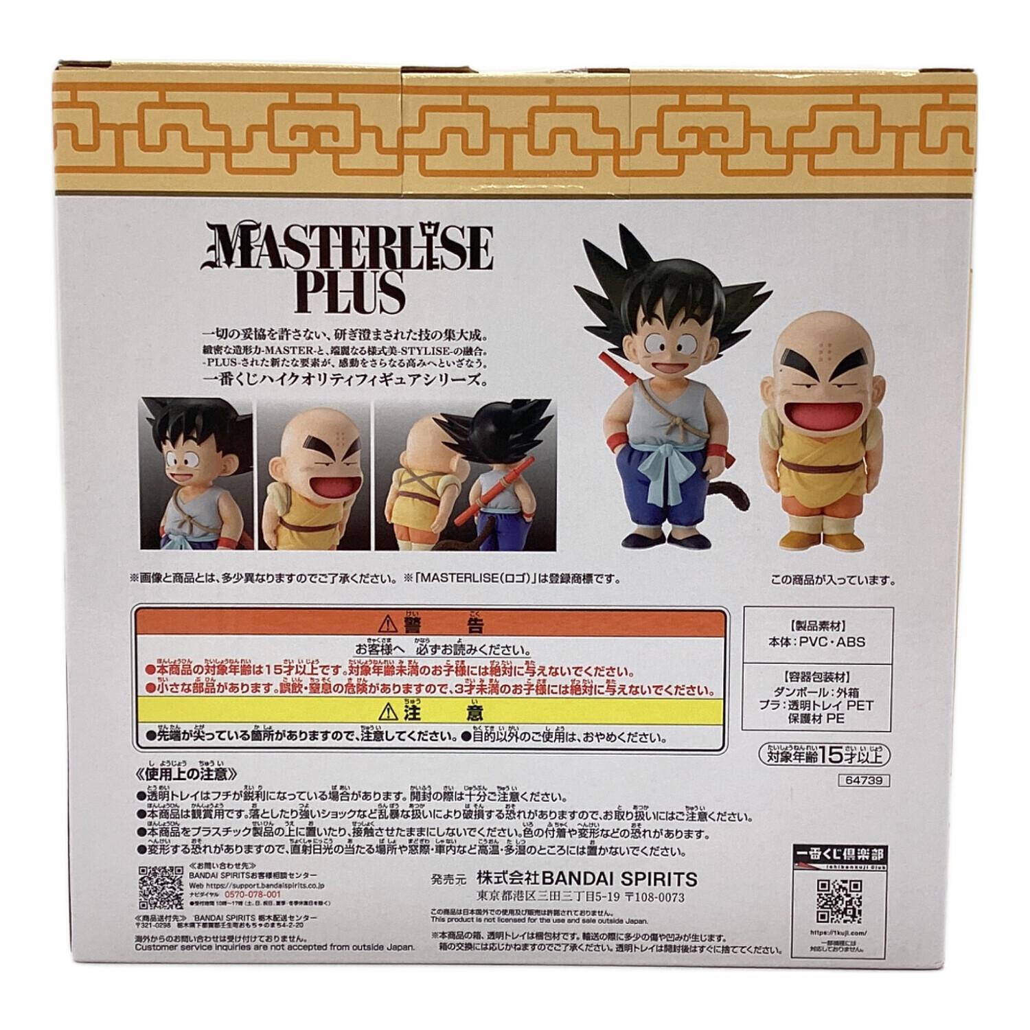 ドラゴンボール フィギュア A賞 孫悟空＆クリリン MASTERLISE PLUS 一