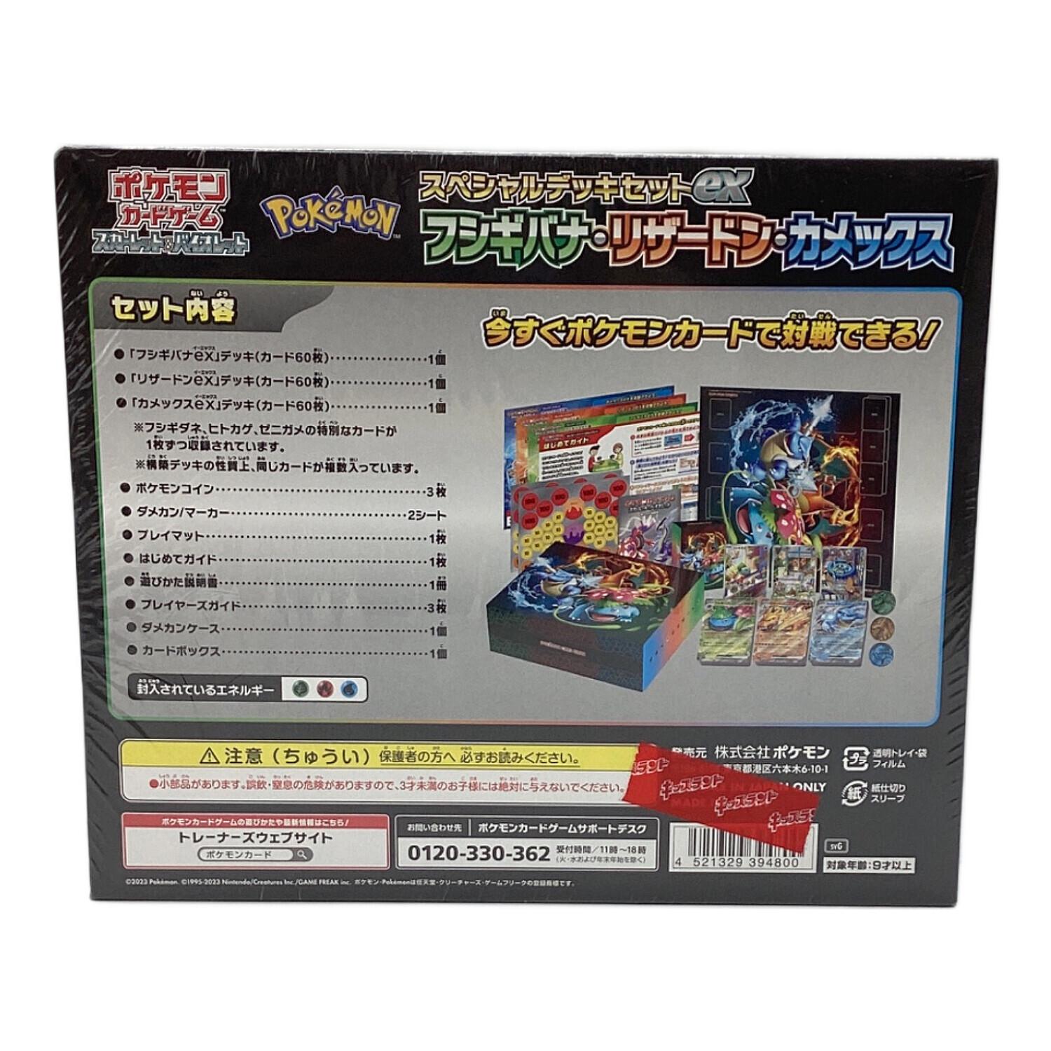 ポケモンカード スペシャルデッキセットEX フシギバナ・リザードン