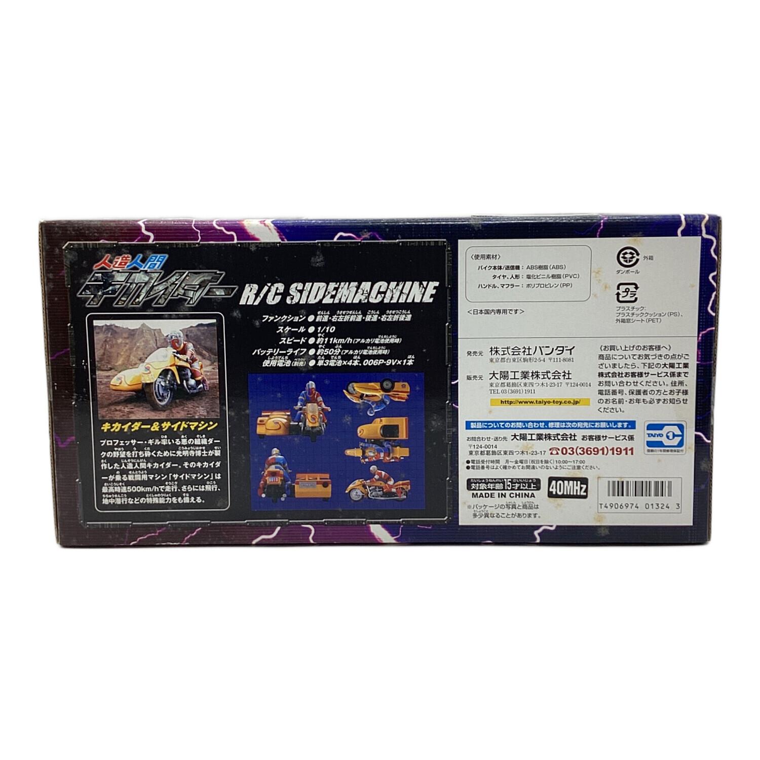 TAIYO(タイヨー)ラジコン 人造人間キカイダー R/C SIDEMACHINE