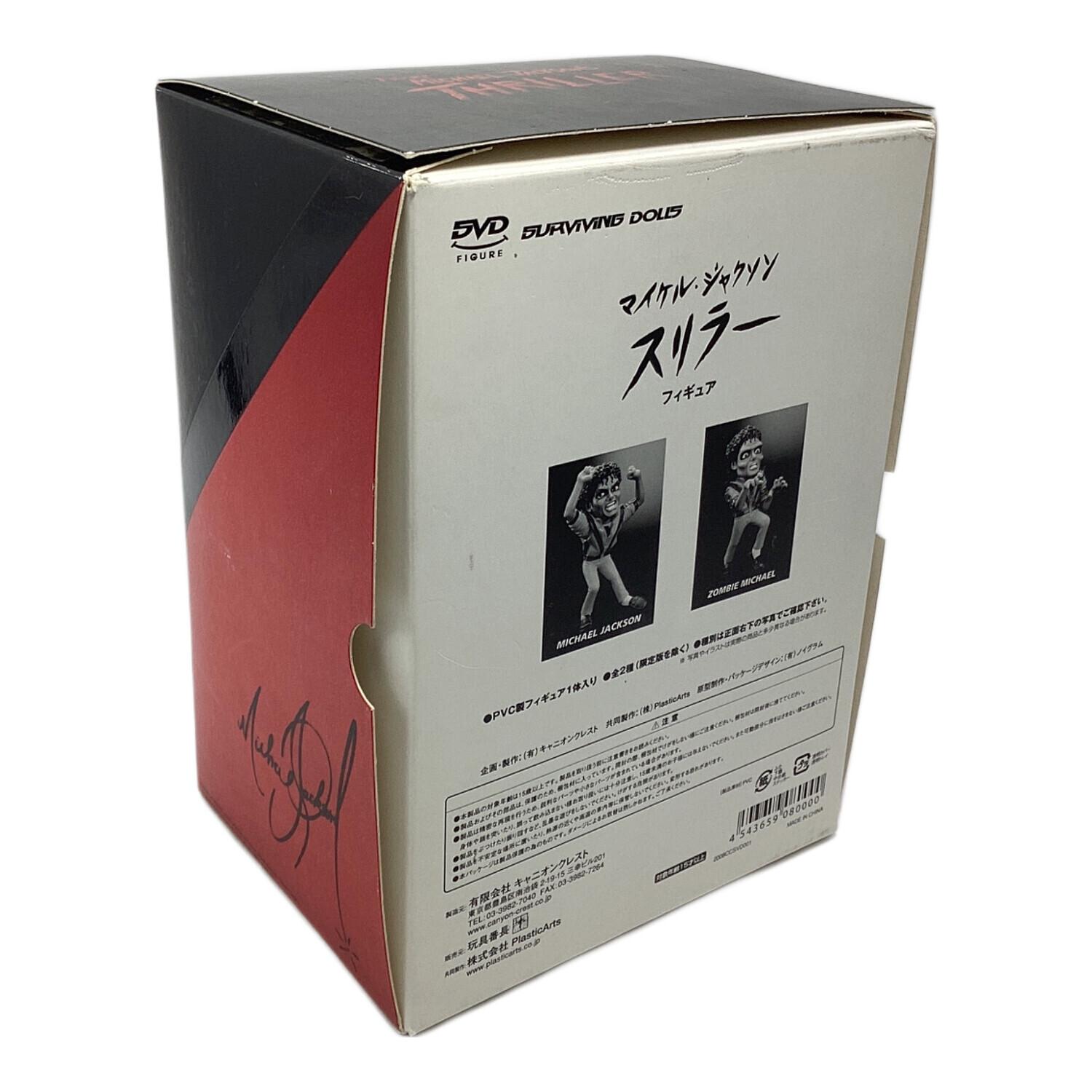 フィギュア DVD特典 マイケル・ジャクソン スリラー｜トレファクONLINE