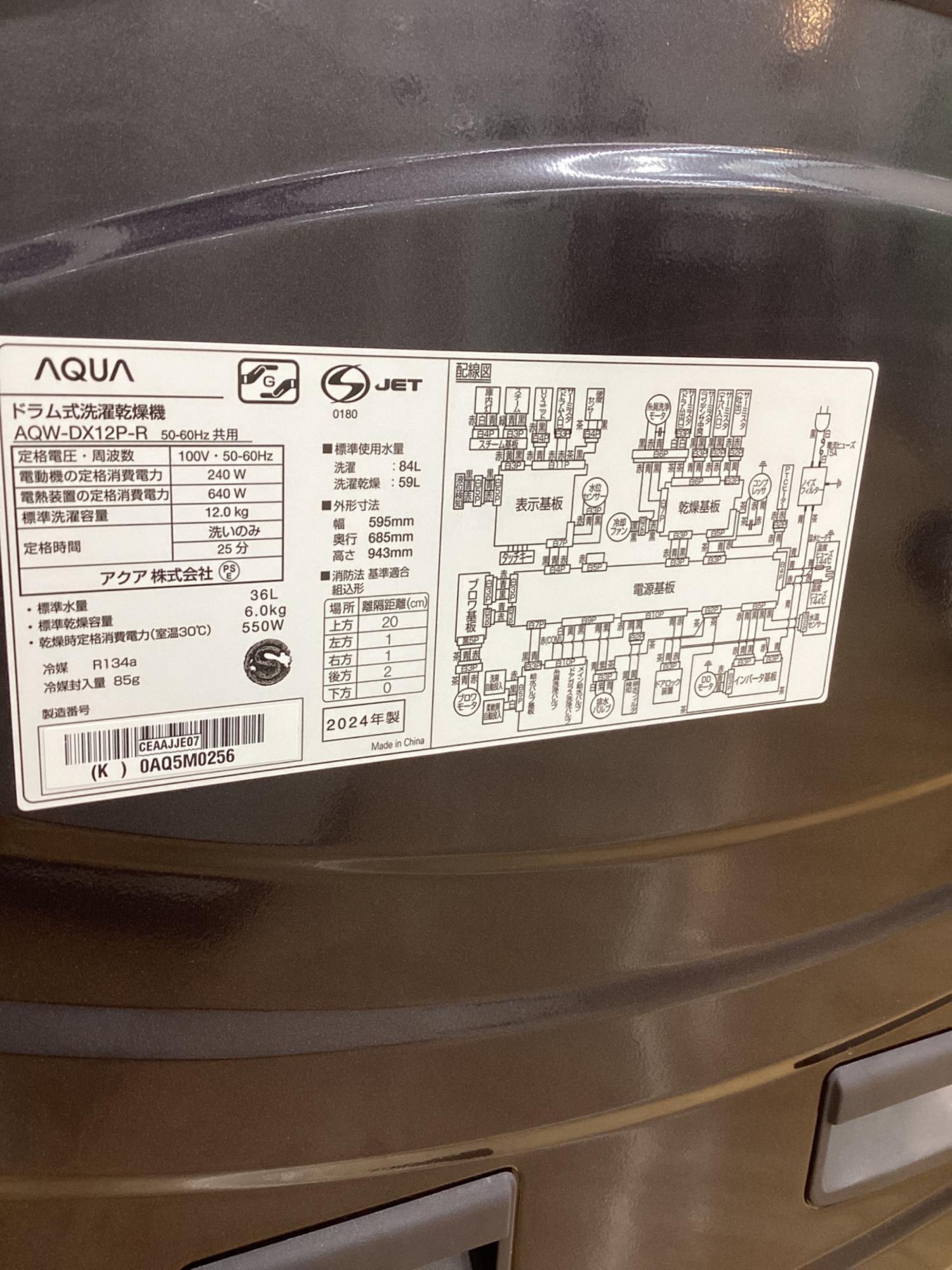 AQUA (アクア) ドラム式洗濯乾燥機 12.0kg AQW-DX12P-R(K) 2024年製