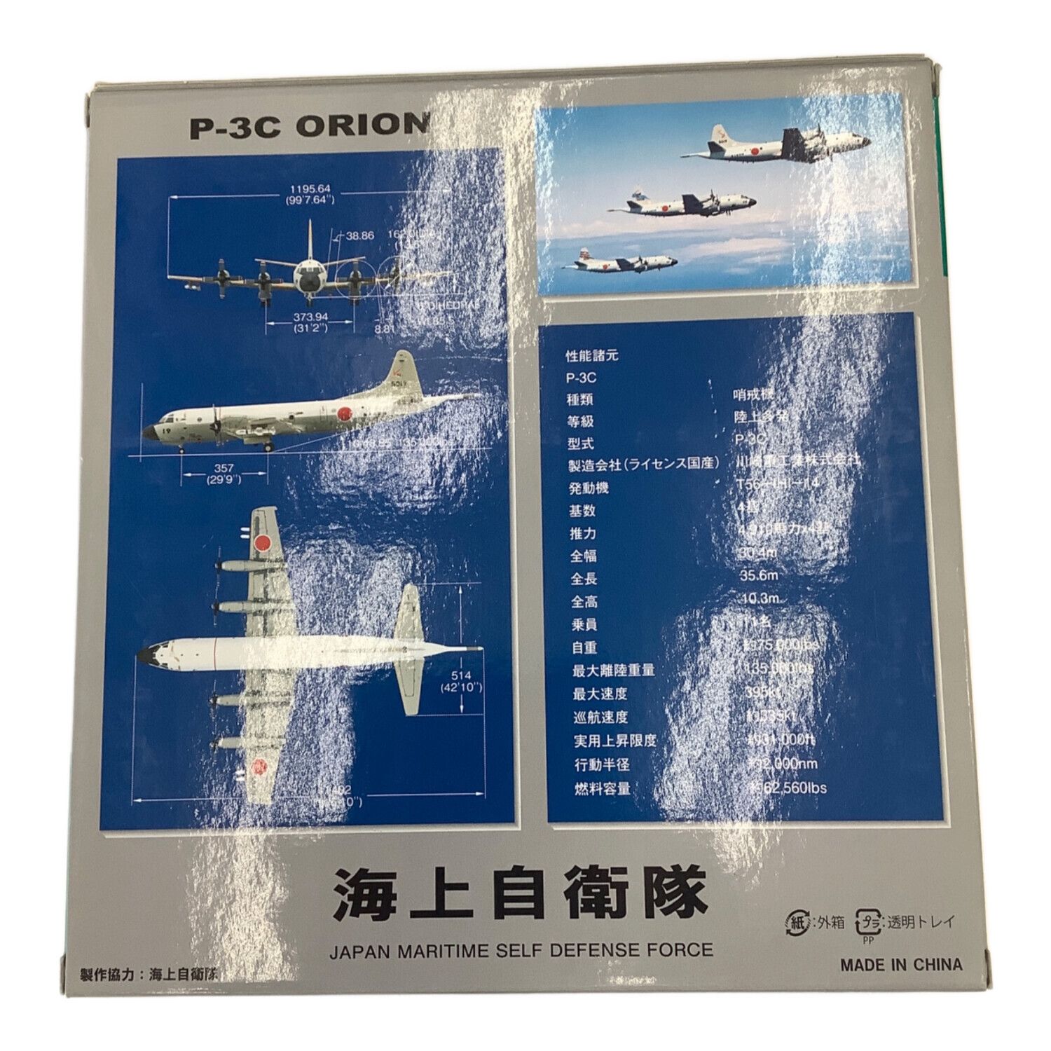 全日空商事株式会社 P-3C ORION 51FS PEACOCK 1/200 海上自衛隊 No