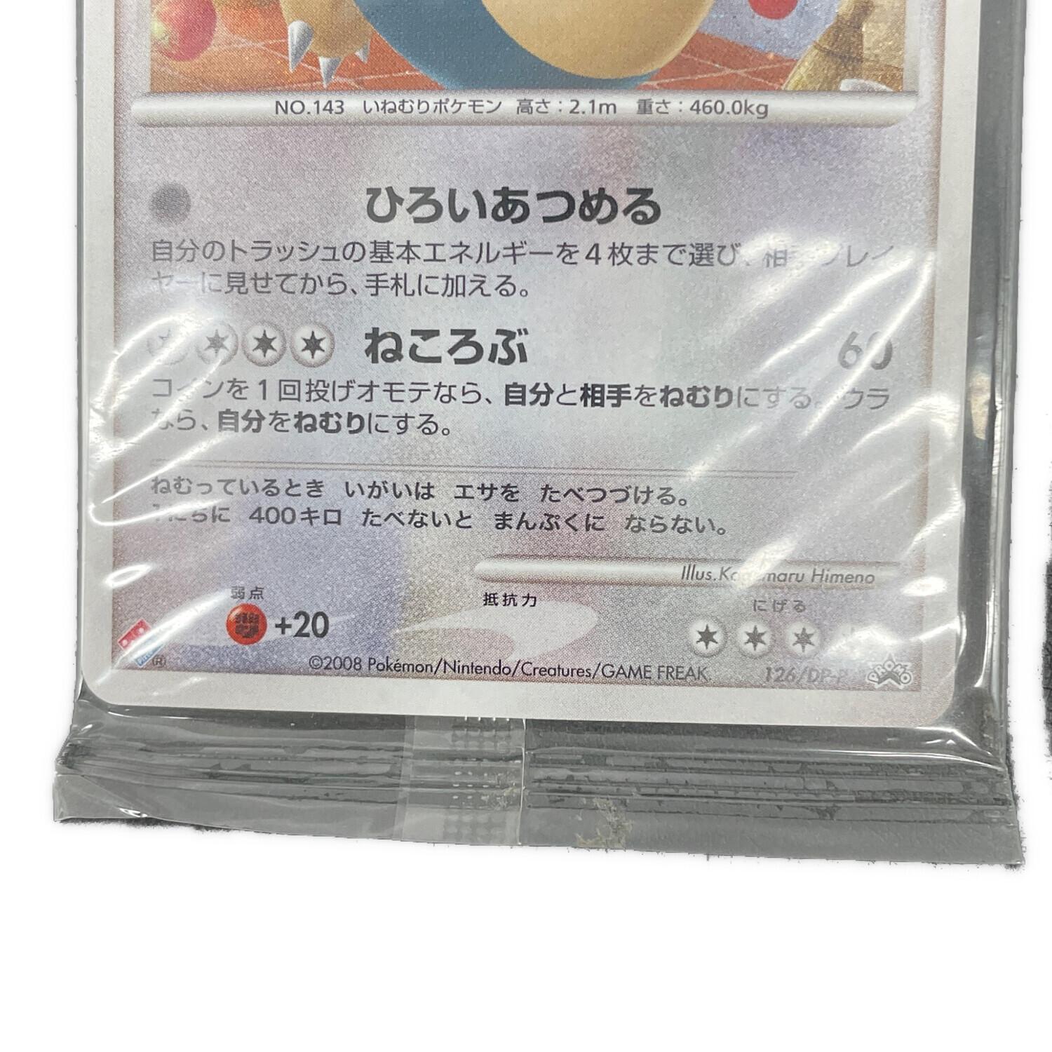 カビゴン LV.37 126/DP-P ドミノピザ プロモーション ポケモンカード