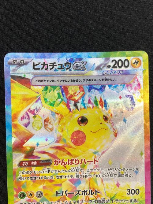 ポケモンカード ピカチュウex 132/106 SAR テラスタル｜トレファクONLINE