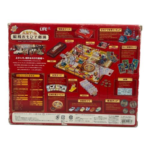 TAKARA (タカラ) 人生ゲーム 日本発売35周年記念商品 昭和おもひで劇場