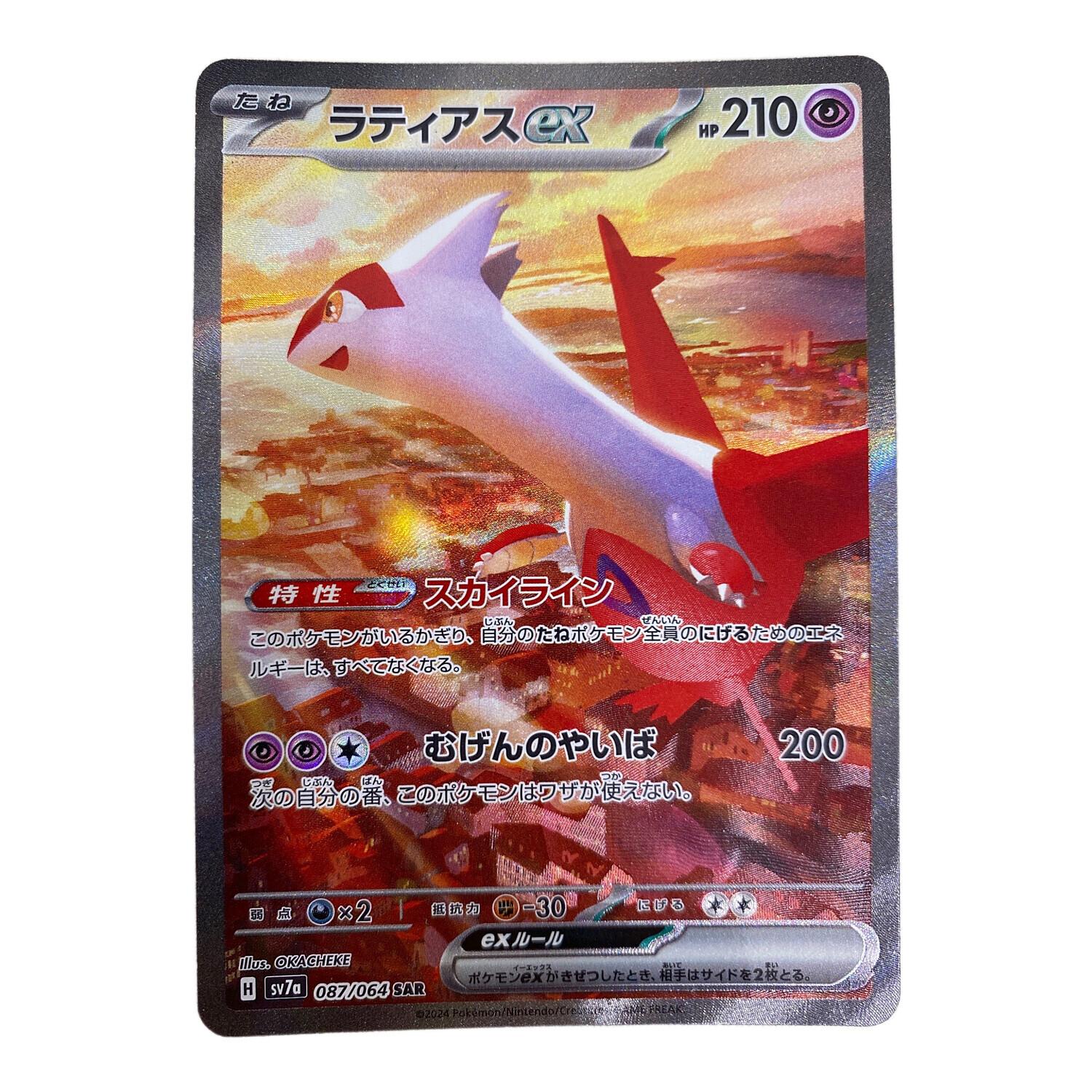 ラティアスEX 087/064 SAR ポケモンカード｜トレファクONLINE
