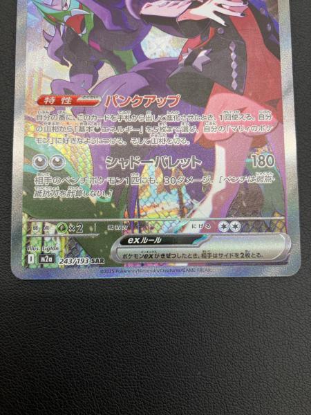 ポケモンカード マリィのオーロンゲex SAR 243/193 MEGAドリームex