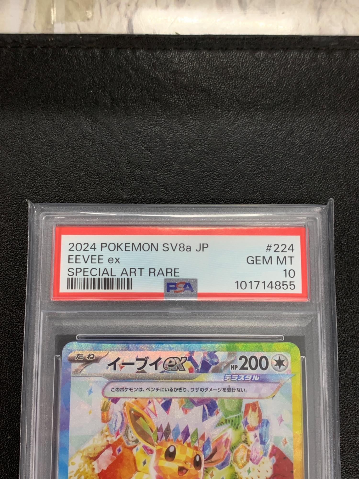 ポケモンカード イーブイex 224/187 SAR sv8a「テラスタルフェスex