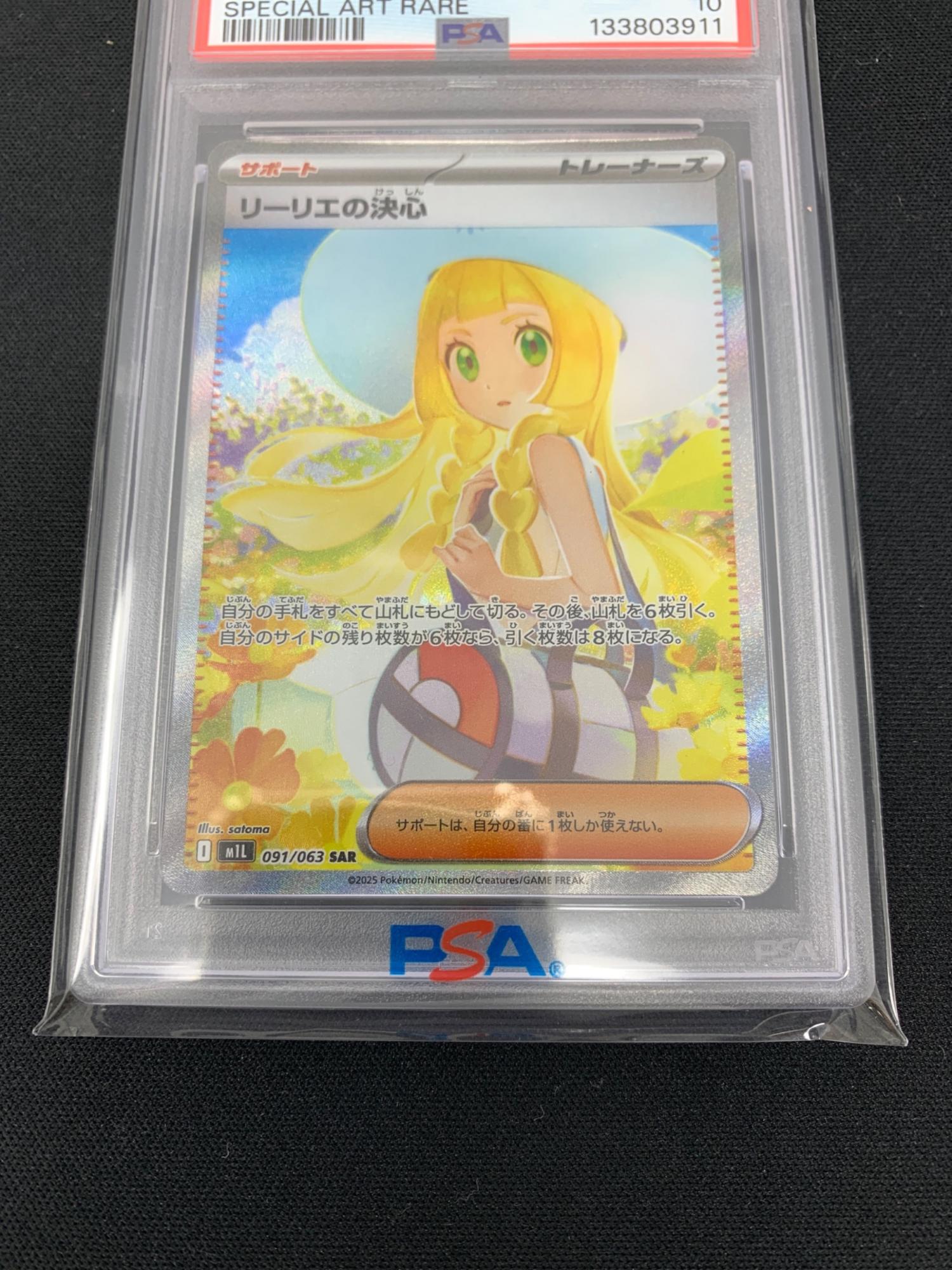 ポケモンカード リーリエの決心 091/063 SAR M1L「メガブレイブ