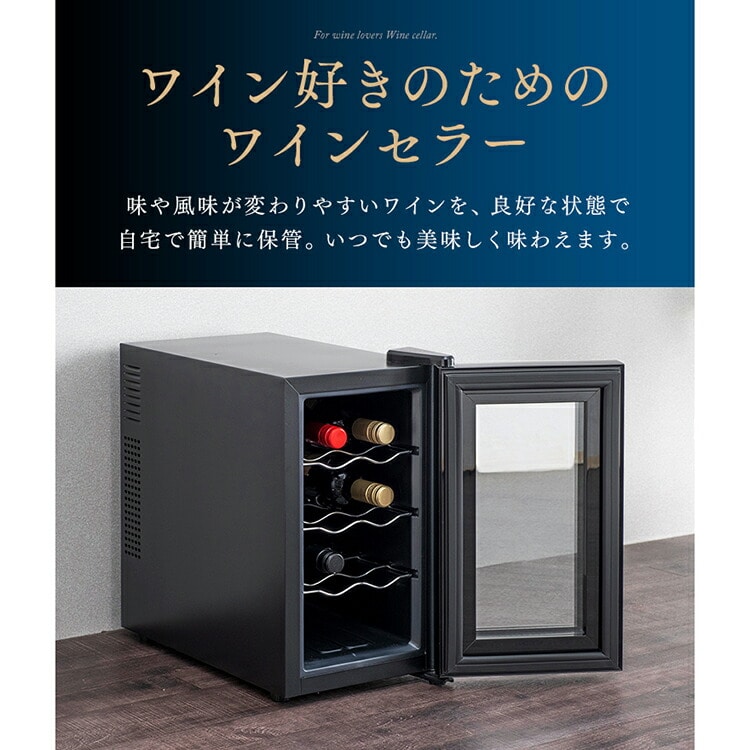 ワインセラー 25L 8本 IWC-P081A-B