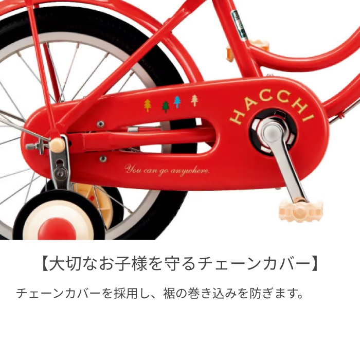こども用自転車 BRIDGESTONE(ブリヂストン) HACCHI（ハッチ） レッド