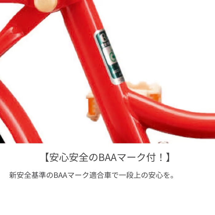 こども用自転車 BRIDGESTONE(ブリヂストン) HACCHI（ハッチ） レッド