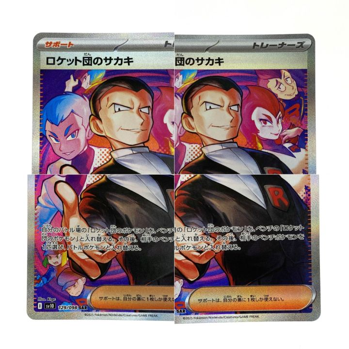 ポケモンカード ロケット団のサカキ アーマードミュウツー セット SV10