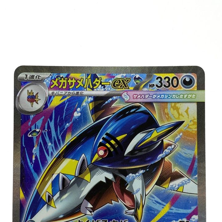 PSA10】メガサメハダーex SAR [M2 113/080] 4連番 ポケットモンスター