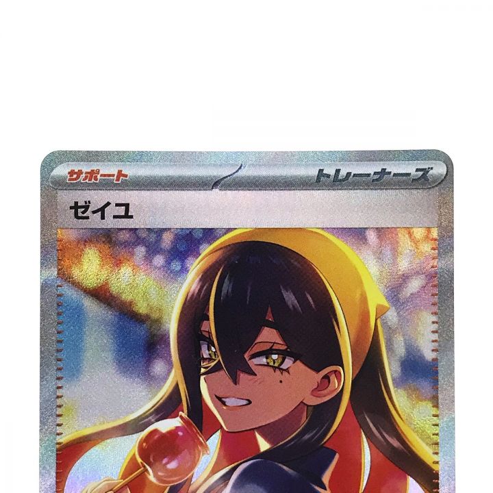 ポケモンカード ゼイユ 130/101 SAR SV6 ポケカ - 中古トレカ・ゲーム