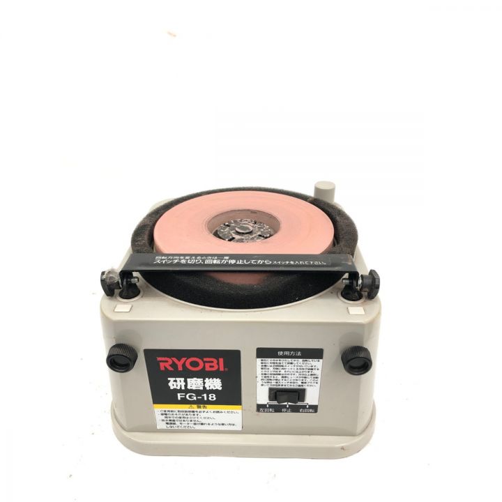 RYOBI リョービ 電動工具 刃物研磨機 砥石径 180mm 水砥ぎ研磨 FG-18