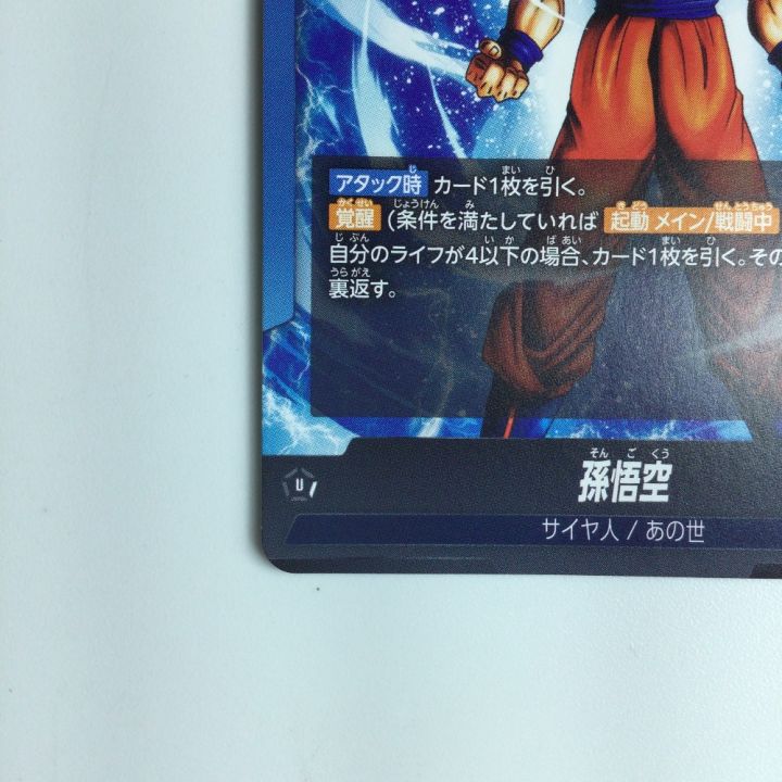 ドラゴンボールフュージョンワールド パラレル）孫悟空//孫悟空 FB03