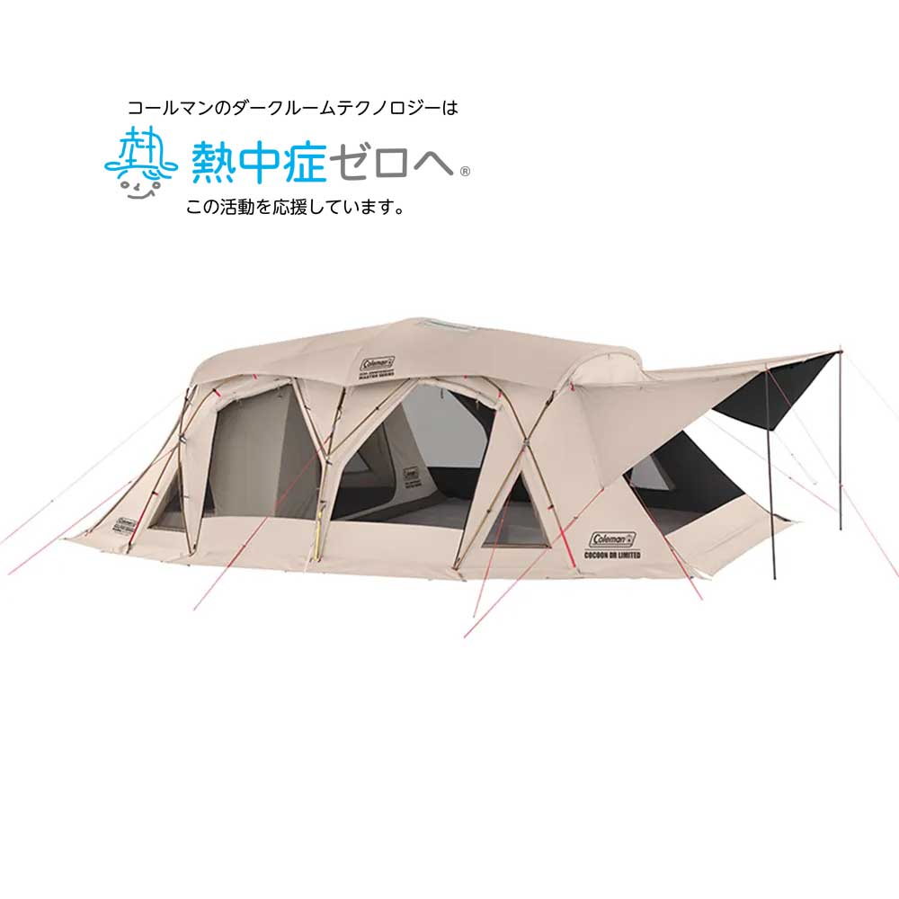 コクーン DRリミテッドの通販｜キャンプ用品のコールマン【公式