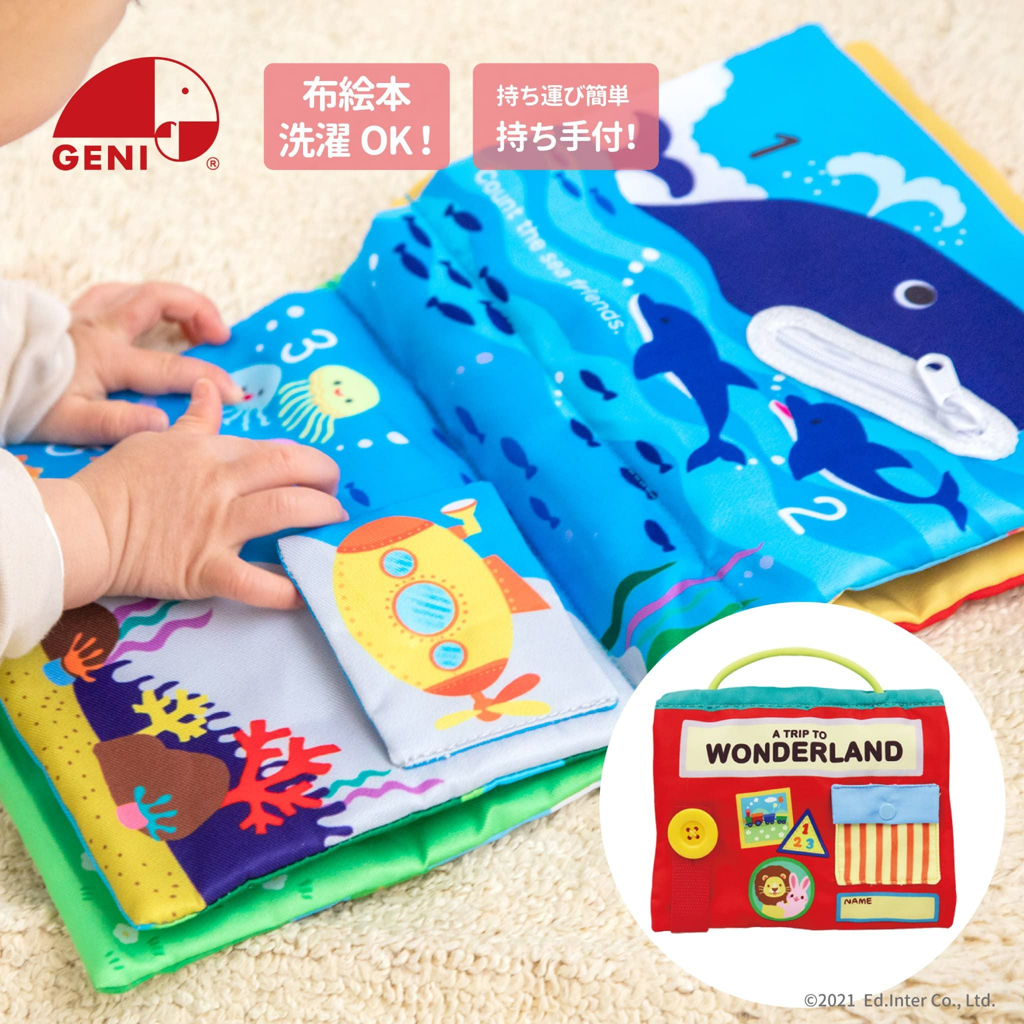 絵本とおもちゃ│想像力がふくらむ、幼児教室監修の知育玩具